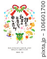 2024年用　辰年　年賀状　ビジネス　ファミリー 106601700