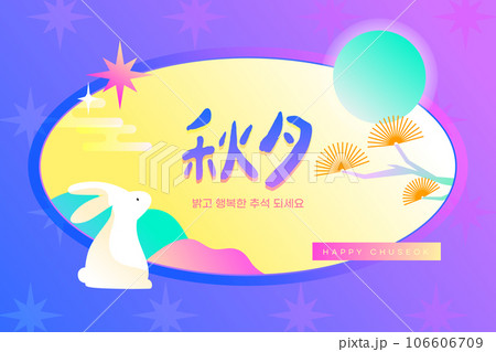 Chuseok Thanksgiving Gradient Banner 106606709