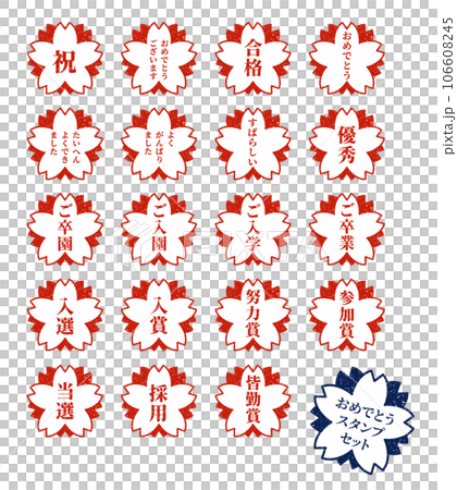 Various cherry blossom congratulation stamp illustrations 106608245