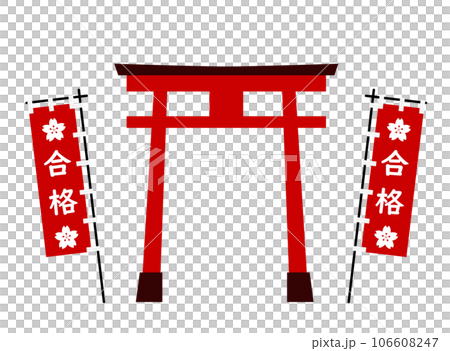 鳥居と合格の旗の神社イメージのイラスト　 106608247