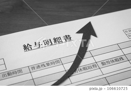 給与明細書と上昇矢印 給与明細 上向き 上昇 昇給 年収の壁 給与明細書と上昇矢印 給与明細 上向き 上昇 昇給 年収の壁 106610725