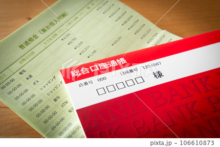 預金通帳 総合口座通帳 貯蓄 預金通帳 総合口座通帳 貯蓄 106610873