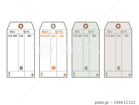 宛名ラベル 昭和レトロな荷札デザインの宛名ラベルイラストセット バリエーション 106612122