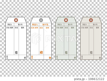 宛名ラベル 昭和レトロな荷札デザインの宛名ラベルイラストセット バリエーション 106612122