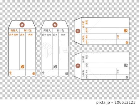 地址標籤地址標籤插圖集昭和復古行李標籤設計的變體 地址標籤地址標籤插圖集昭和復古行李標籤設計的變體 106612123