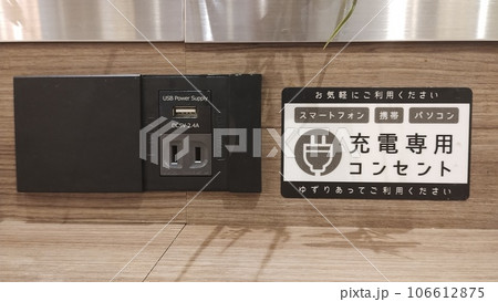 飲食店のカウンターにある充電用コンセント 106612875