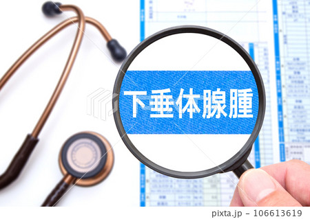 下垂体腺腫(かすいたいせんしゅ) 下垂体腺腫(かすいたいせんしゅ) 106613619