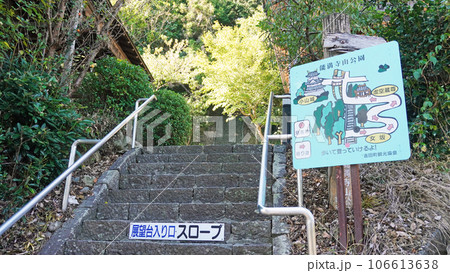 能満寺山公園にある展望台への階段（静岡県榛原郡吉田町） 106613638