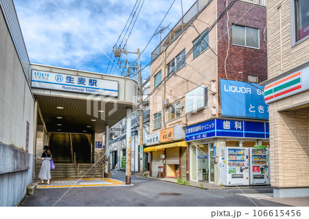 神奈川県横浜市の都市風景 生麦駅 神奈川県横浜市の都市風景 生麦駅 106615456