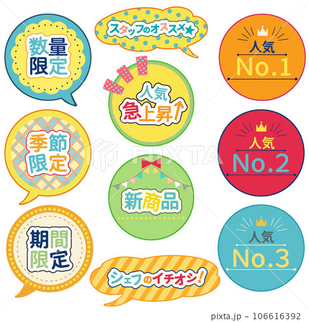夏イメージの販促POPセット素材 106616392