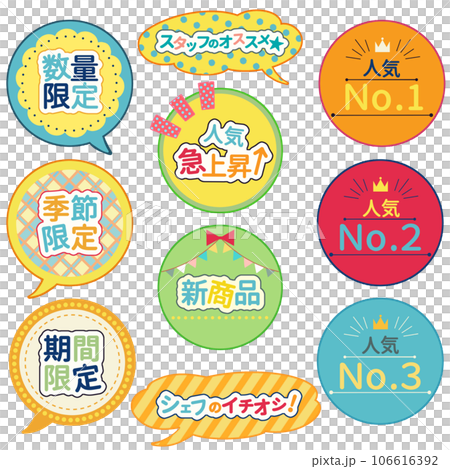 夏イメージの販促POPセット素材 106616392