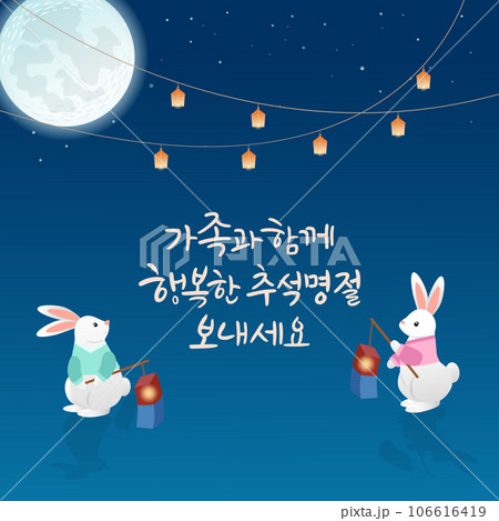 Mid Autumn Festival with rabbit and moon. vector illustration.It was written in Korean calligraphy, which means have a nice Chuseok. Mid Autumn Festival with rabbit and moon. vector illustration.It was written in Korean calligraphy, which means have a nice Chuseok. 106616419