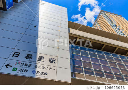 東京 荒川区 日暮里駅前 東京 荒川区 日暮里駅前 106623058