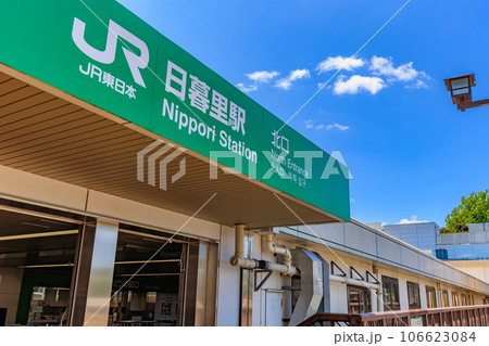 東京　荒川区　日暮里駅（北口） 106623084
