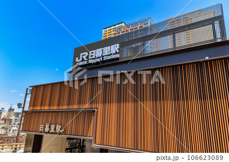東京 荒川区 日暮里駅(西口) 東京 荒川区 日暮里駅(西口) 106623089