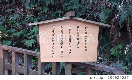 【島根県】八重垣神社　鏡の池 106624087