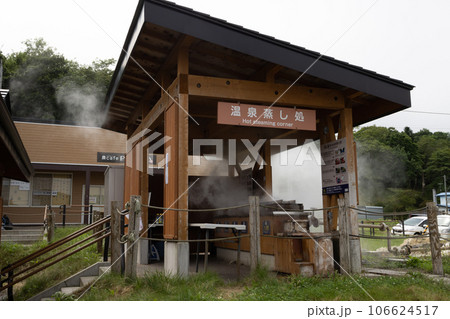 [北海道　鹿部町]　道の駅・しかべ間欠泉公園 106624517