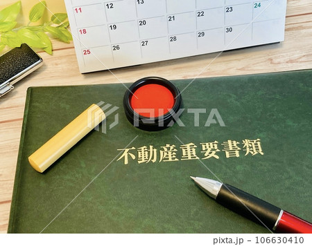 不動産の契約をかわす 不動産の契約をかわす 106630410