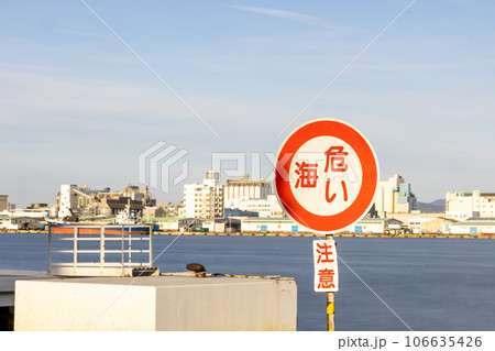 海沿いに立てられてた危い海の標識 106635426