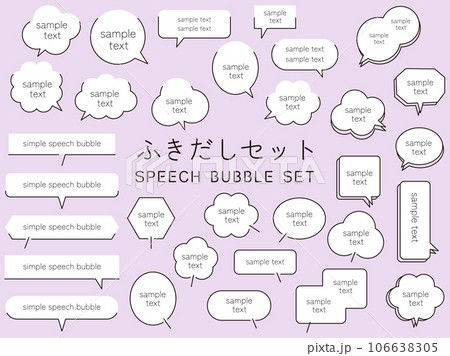 吹き出しセット　　ふきだし　ベクター　フレーム 106638305