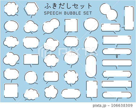 吹き出しセット　　ふきだし　ベクター　フレーム 106638309