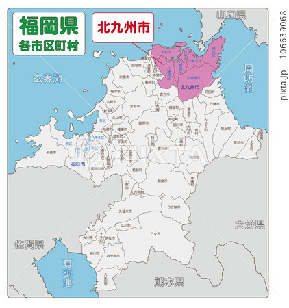 北九州市 106639068