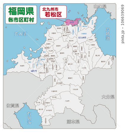 北九州市若松区 北九州市若松区 106639069