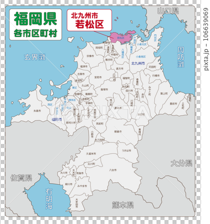 北九州市若松區 北九州市若松區 106639069
