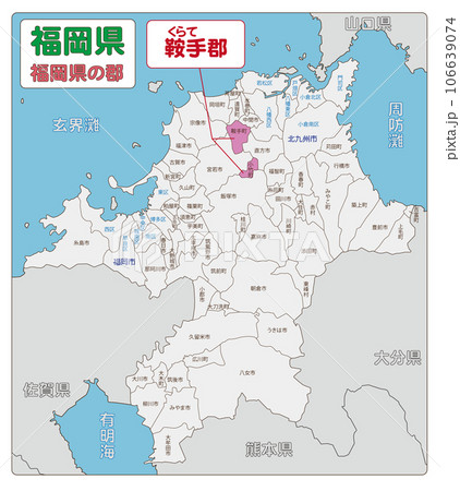 鞍手郡 鞍手郡 106639074