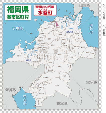 遠賀郡水巻町のイラスト素材 [106639082] PIXTA