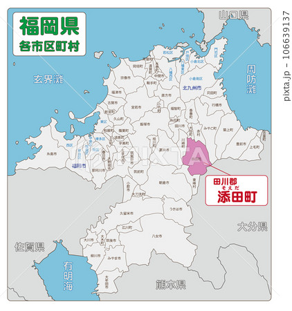 田川郡添田町 田川郡添田町 106639137