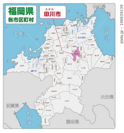 田川市 田川市 106639139