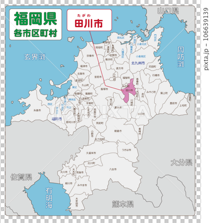 田川市 田川市 106639139
