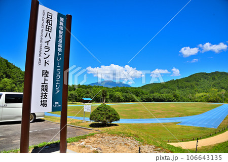 《岐阜県》日和田ハイランド 陸上競技場 《岐阜県》日和田ハイランド 陸上競技場 106643135