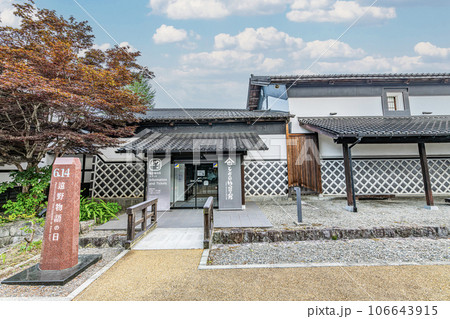 岩手県遠野市 とおの物語の館 岩手県遠野市 とおの物語の館 106643915