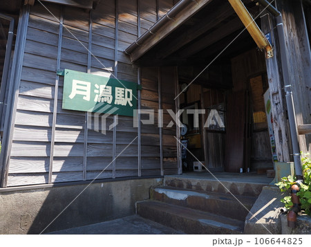 新潟交通電車線　旧月潟駅の駅舎 106644825