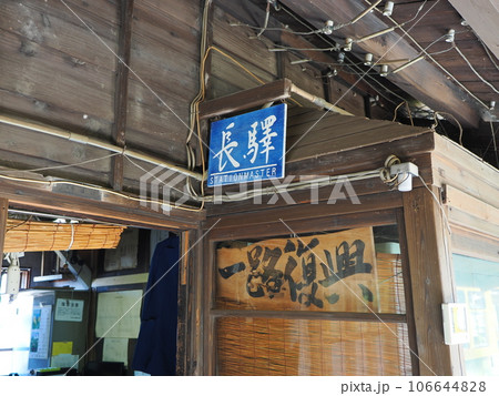 新潟交通電車線　旧月潟駅の駅長室 106644828