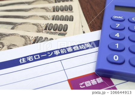住宅ローン事前審査結果の通知書 106644913