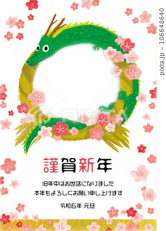 2024年辰年年賀状素材 2024年辰年年賀状素材 106648640