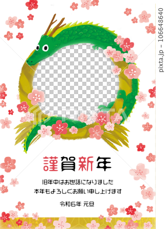 2024年辰年年賀状素材 2024年辰年年賀状素材 106648640
