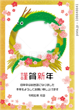 2024年辰年年賀状素材 106648641