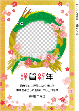 2024年辰年年賀状素材 106648641