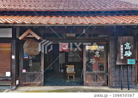 【高砂酒蔵資料館】 島根県鹿足郡津和野町中座ロ 106650567