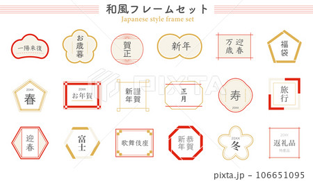和柄フレームのセット 和 シンプル 日本 飾り 飾り枠 飾り罫 装飾 あしらい デザイン タイトル 和柄フレームのセット 和 シンプル 日本 飾り 飾り枠 飾り罫 装飾 あしらい デザイン タイトル 106651095