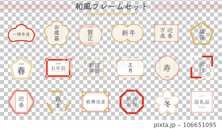 和柄フレームのセット 和 シンプル 日本 飾り 飾り枠 飾り罫 装飾 あしらい デザイン タイトル 和柄フレームのセット 和 シンプル 日本 飾り 飾り枠 飾り罫 装飾 あしらい デザイン タイトル 106651095
