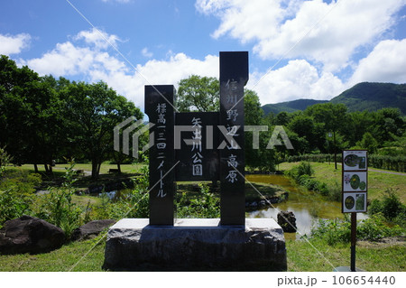 野辺山高原にある矢出川公園 野辺山高原にある矢出川公園 106654440