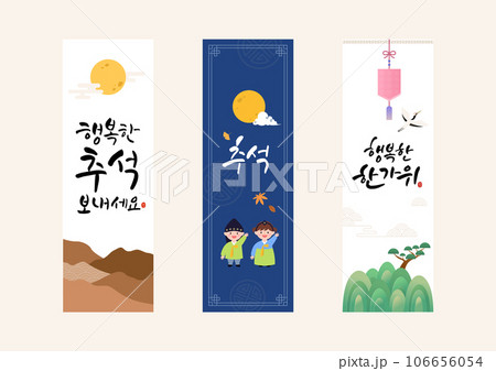 Korean Chuseok banner design with calligraphy and cute illustration. 106656054
