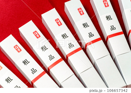 粗品 一般贈答品、景品、粗品のイメージ 粗品 一般贈答品、景品、粗品のイメージ 106657342