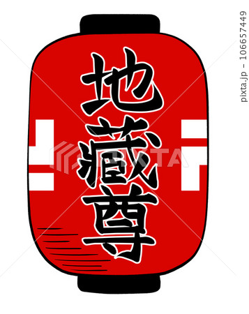 アニメ塗り 地蔵盆の提灯 アニメ塗り 地蔵盆の提灯 106657449