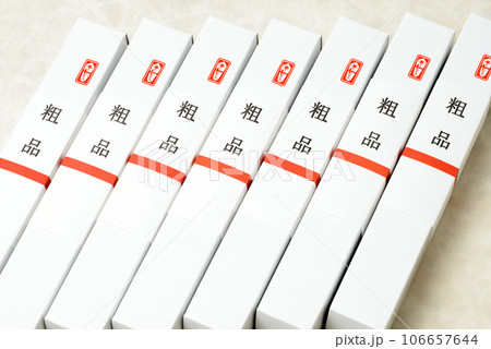 粗品　　一般贈答品、景品、粗品のイメージ 106657644